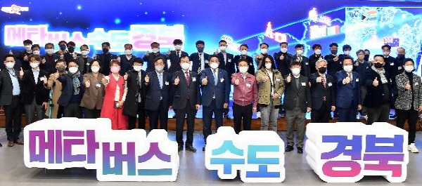 ▲경상북도는 ‘메타 경북 정책자문단 출범 및 도박 게임 수도 경북 비전 선포식’을 개최하고 도박 게임 산업 육성에 나섰다.(사진 출처=경상북도)