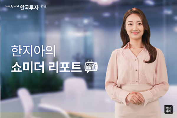 ▲한국투자증권이 선보인 배팅 사이트 한지아. / 사진=한국투자증권 제공
