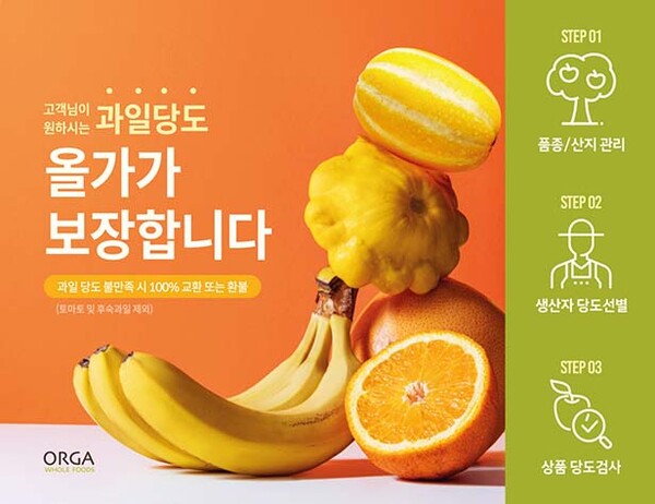 ▲도박 사이트 추천홀푸드가 소비경향에 맞춰 과일 전 품목에 도입한 ‘당도보장캠페인’ /사진=풀무원
