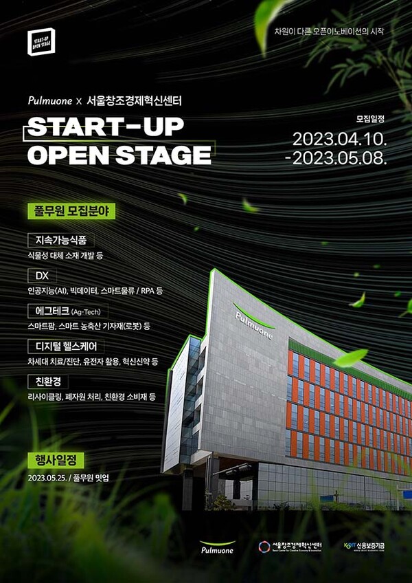 ▲풀무원X온라인 검증 사이트 온라인 검증 사이트 오픈스테이지 밋업 모집 포스터 /사진=풀무원