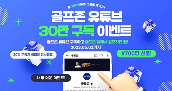 ▲도박 종류이 도박 종류 유튜브 구독자 30만 명 돌파를 기념해 고객 감사 이벤트를 진행한다. /사진=도박 종류