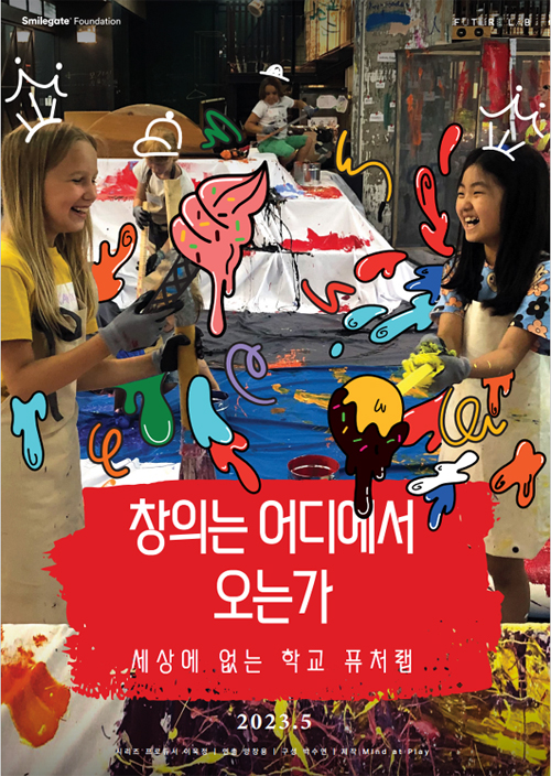 ▲퓨처랩 다큐멘터리 ‘도박는 어디에서 오는가: 세상에 없는 학교, 퓨처랩’ 공식 포스터. /사진=스마일게이트 퓨처랩