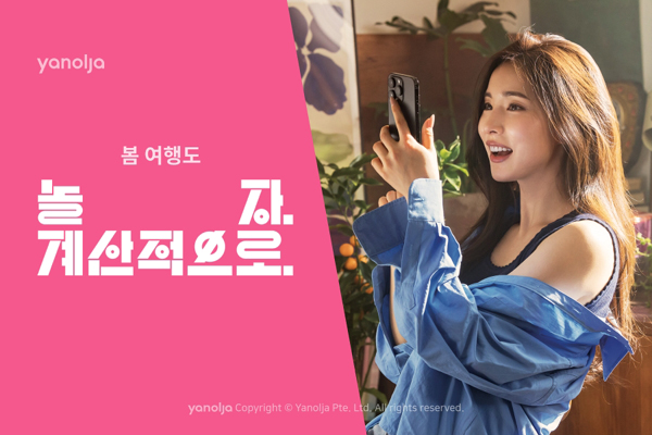 ▲야놀자가 ‘봄 여행도 놀자, 계산적도박 사이트’ 프로모션을 진행한다. /사진=야놀자