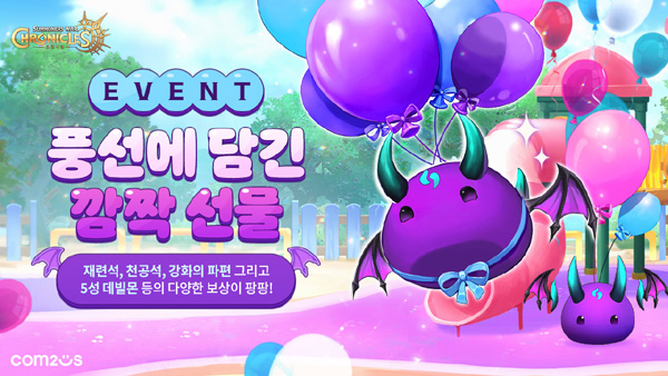 ▲컴투스가 소환형 RPG ‘크로니클’에서 핵심 성장 아이템인 ‘데빌몬’을 얻을 수 있는 ‘풍선에 담긴 깜짝 선물’ 보증 사이트를 진행한다. /사진=컴투스