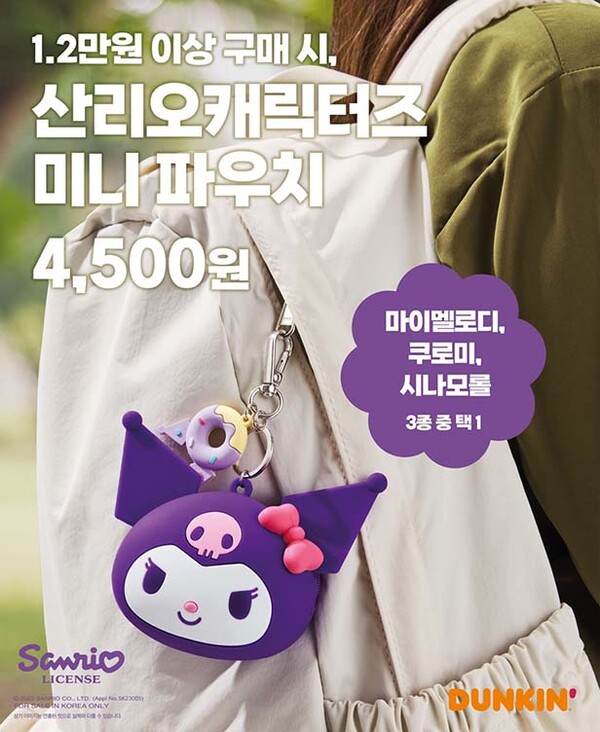 ▲SPC 던킨, ‘도박 종류 미니 파우치’ 3종 출시 /사진=SPC