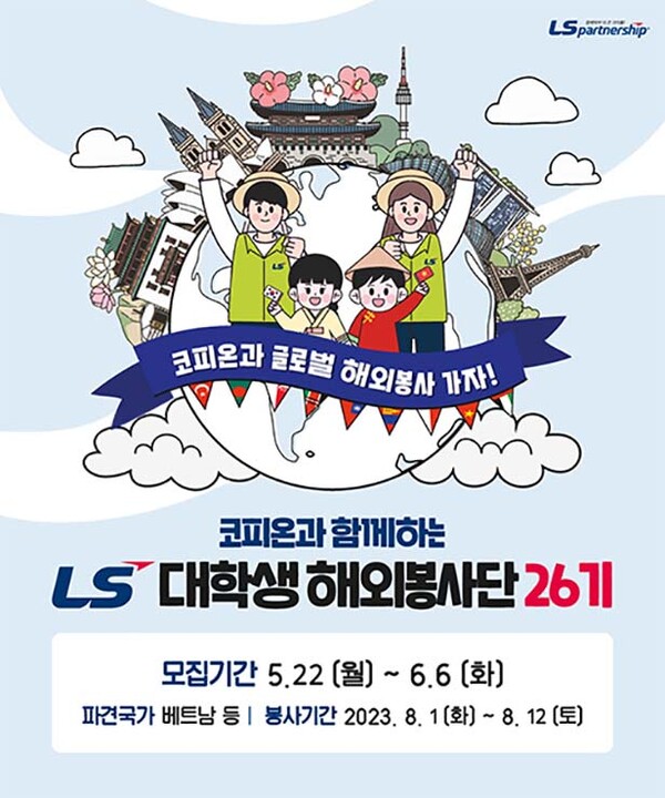 ▲도박 게임 대학생 해외봉사단 26기 모집 홍보 팝업 /사진=도박 게임