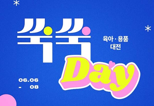 ▲LF 토토 배팅 사이트 ‘쑥쑥데이’ 이미지 /사진=LF