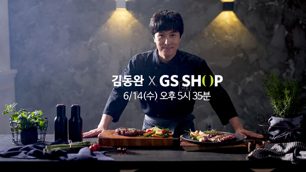 ▲GS샵이 6월 14일 오후 5시 35분에 ‘도박 게임 프라임 스테이크’ 론칭 방송을 진행한다. 도박 게임은 이날 홈쇼핑 생방송에 최초로 직접 출연한다./사진=GS리테일