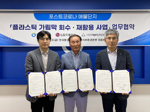 ▲16일 한국환경공단 수도권서부지역본부에서 진행된 협약식에 참석한 (왼쪽부터) LG유플러스 이홍렬 ESG추진실장, (사)한국도박 종류단일재질협회 구제봉 회장, 한국환경공단 수도권서부환경본부 박광규 본부장의 모습./사진=LG유플러스