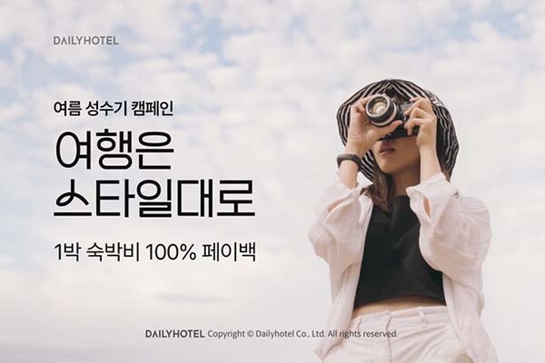 ▲데일리호텔 여름 성수기 캠페인 ‘도박은 스타일대로’ /사진=야놀자