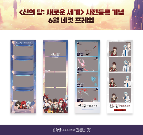 ▲넷마블이 도박과 함께 기대 신작 RPG '신의 탑: 새로운 세계' 한정판 프레임 4종을 출시했다./사진=넷마블