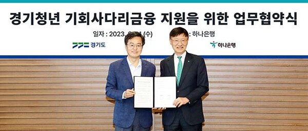 ▲하나은행은 21일 오후 서울특별시 중구 을지로 하나은행 본점에서 경기도와 「토토 배팅 사이트 상생금융」 추진을 위한 업무협약을 체결했다. 이승열 하나은행장(사진 오른쪽)과 김동연 경기도지사(사진 왼쪽)가 업무협약식을 마치고 기념촬영을 하고 있다. /사진=하나은행