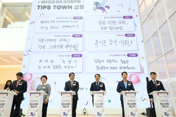 ▲포스코와 중소벤처기업부가 22일 체인지업그라운드 보증 사이트에서 비수도권 최초 민관협력형 보증 사이트 개소식을 열었다. (왼쪽부터) 보증 사이트시 김남일 부시장, 경상북도 이달희 경제부지사, 조주현 중기부 차관, 포스코 김용수 구매투자본부장, 김병욱 국회의원, 포스텍홀딩스 고병철 대표 /사진=포스코