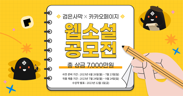 ▲펄어비스가 보증 사이트엔터테인먼트와 '검은사막X카카오페이지 웹소설 공모전'을 개최한다./사진=펄어비스