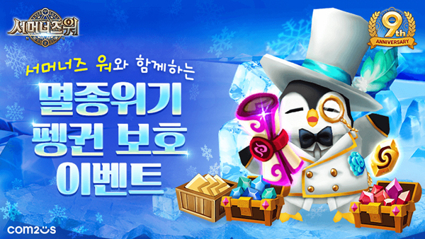 ▲컴투스가 보증 사이트 히트작 ‘서머너즈 워: 천공의 아레나’의 9주년을 기념해 보증 사이트 사회공헌 이벤트를 실시한다./사진=컴투스