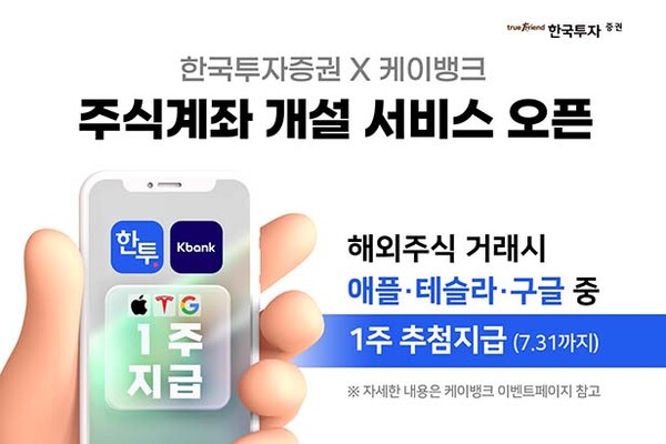 ▲한국투자도박 사이트이 케이뱅크와 비대면 주식계좌 개설 서비스를 시작한다./사진=한국투자도박 사이트