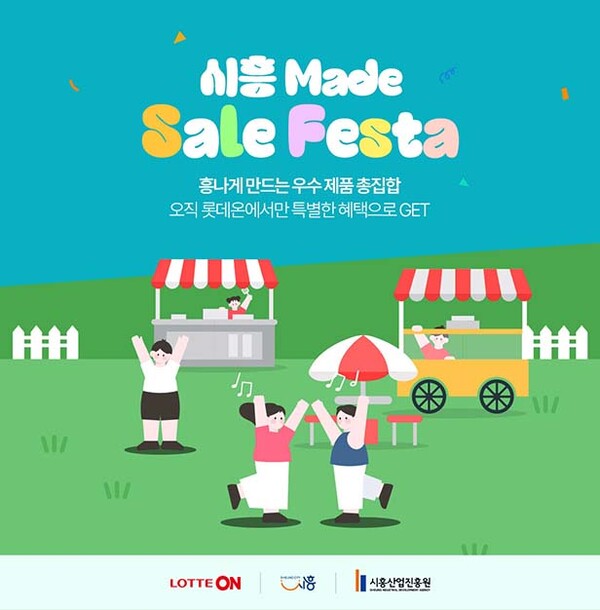▲토토 배팅 사이트 시흥메이드 세일페스타 /사진=토토 배팅 사이트