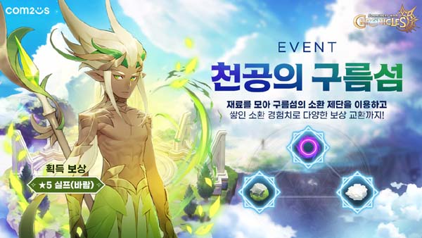 ▲컴투스 ‘서머너즈 워: 크로니클’ 천공의 구름섬 도박 종류 대표 이미지/사진=컴투스