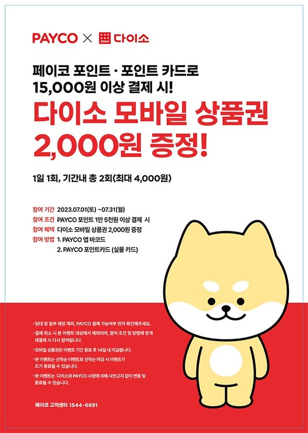 ▲아성도박 사이트 ‘PAYCO 이벤트’ /사진=아성도박 사이트