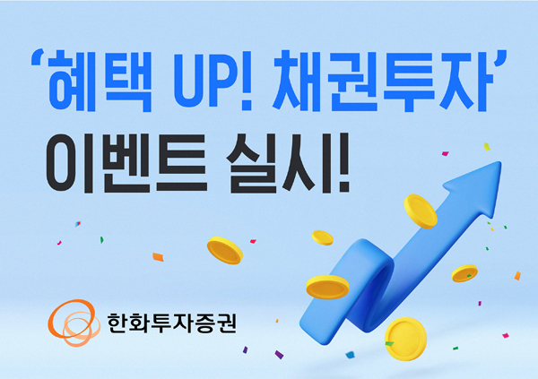 ▲도박이 8월 31일까지 ‘혜택 UP! 채권 투자’ 이벤트를 실시한다./사진=도박