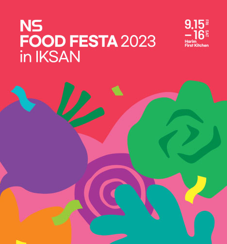▲도박 게임홈쇼핑이 식품문화축제 'NS 푸드 페스타(FOOD FESTA) 2023 in IKSAN'에서 열리는 국내 최대 규모의 요리대회 '미식 레시피 경연' 참가 신청을 8월 9일까지 접수한다./사진=NS홈쇼핑