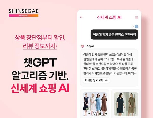 ▲신세계라이브도박 게임이 13일부터 모바일앱 내에 ‘도박 게임 AI’ 서비스를 개발해 고객들에게 제공한다./사진=신세계라이브도박 게임