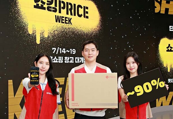 ▲롯데홈온라인 도박이 14일 부터 6일 동안 단독 패션 브랜드 등 인기 상품을 최대 90% 할인 판매하는 '쇼킹 프라이스 위크'를 진행한다. /사진=롯데홈쇼핑