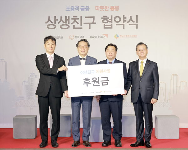 ▲13일 여의도 63빌딩에서 열린 ‘포용적 온라인 검증 사이트∙따뜻한 동행 '상생친구 협약식'에서 상생친구 지원사업 후원금 전달 기념촬영을 하고 있다. 왼쪽부터 금융감독원 이복현 원장, 월드비전 조명환 회장, 한국사회복지관협회 정성기 회장, 한화생명 여승주 대표이사 /사진=한화생명