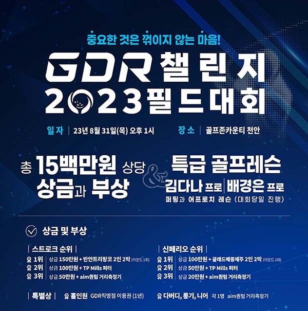 ▲배팅 사이트아카데미가 'GDR 챌린지 2023 필드대회'를 개최한다. /사진=골프존