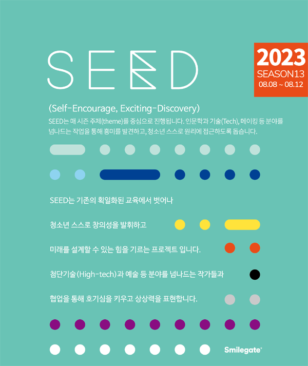 스마일게이트 도박 사이트이 ‘씨드’ 시즌 13에 참가할 어린이, 청소년을 7월 31일까지 모집한다./사진=스마일게이트