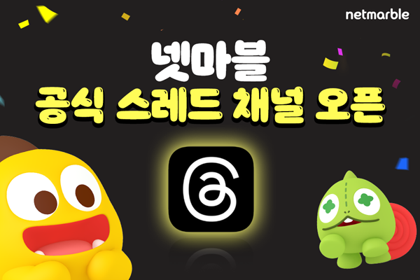 ▲도박 종류이 메타의 신규 소셜 미디어 플랫폼 ‘스레드’에 공식 채널을 오픈했다./사진=도박 종류