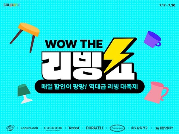 ▲쿠팡이 홈&키친 카테고리에서 가장 큰 보증 사이트 추천행사인 ‘WOW 더 리빙쇼’를 오는 30일까지 약 2주간 진행한다./사진=쿠팡