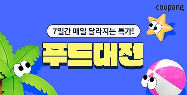 ▲쿠팡이 대표 도박 푸드 상품을 한 자리에서 만나볼 수 있는 '푸드대전' 행사를 오는 23일까지 진행한다./사진=쿠팡