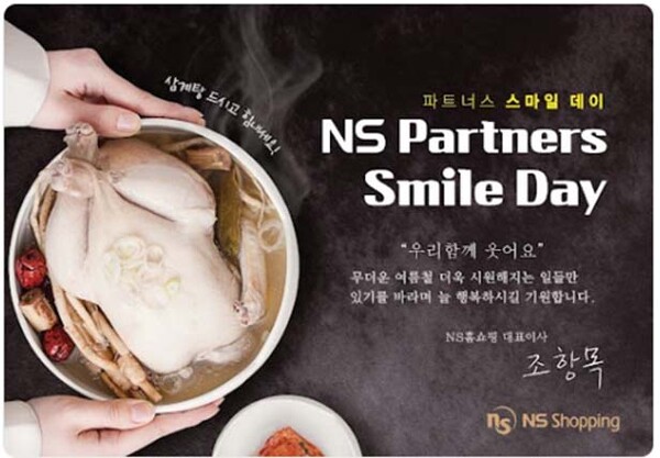 ▲도박홈쇼핑이 ‘도박파트너스 스마일데이’ 행사를 진행하며 협력사에 920인분의 삼계탕을 전달했다./사진=도박홈쇼핑