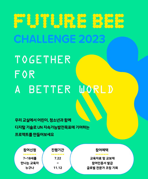 스마일게이트 퓨처랩은 7~18세 어린이 및 청소년을 대상으로 ‘2023 도박 종류 챌린지’를 개최한다