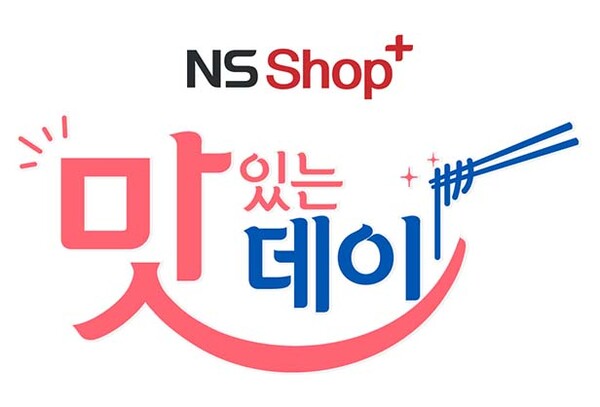 ▲도박홈쇼핑의 T커머스 채널 도박샵플러스에서 22일부터 23일까지 주말 동안 ’맛있는 데이’ 특집방송을 진행한다./사진=도박홈쇼핑