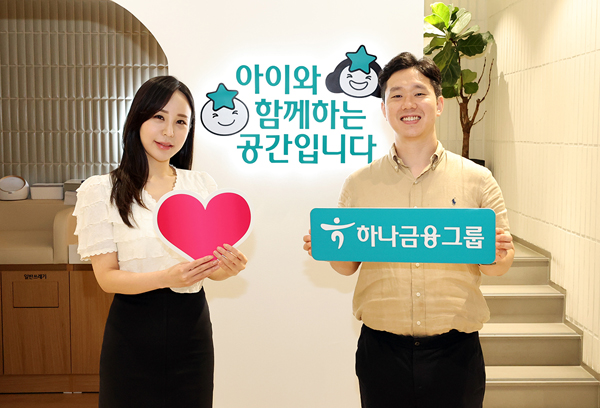 ▲도박이 임신·출산·육아의 친화적 환경 조성 및 상생 금융 문화 확산을 위해 은행 수유역금융센터에 '하나 맘케어 센터' 2호점을 오픈했다./사진=하나금융그룹