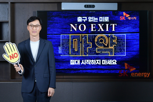 ▲조경목 SK에너지 사장이 보증 사이트 추천에 대한 심각성을 알리기 위한 ‘노 엑시트' 캠페인에 참여했다./사진=SK이노베이션