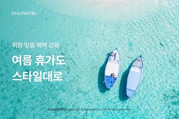▲온라인 도박이 여름 휴가철을 맞아 취향 맞춤 혜택을 강화한다. /사진=야놀자