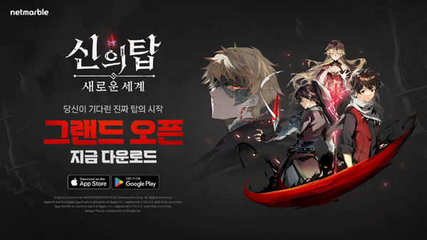 ▲도박 종류이 신작 RPG '신의 탑: 새로운 세계'를 전세계 구글플레이와 애플 앱스토어에 출시했다./사진=넷마블