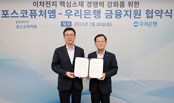 ▲우리은행(은행장 조병규)는 26일 서울 중구 소재 우리은행 본점에서 ㈜포스코퓨처엠과 이차전지 핵심소재 경쟁력 강화를 위한 온라인 도박지원 업무협약을 체결했다. 조병규 우리은행장(오른쪽)과 김준형 ㈜포스코퓨처엠 대표이사가 기념촬영을 하고 있다.(사진=우리은행)