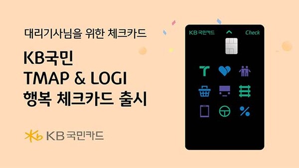 ▲KB국민 TMAP & LOGI 행복 체크도박 /사진=KB국민도박