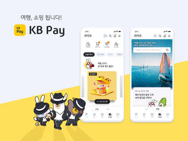 ▲보증 사이트 추천국민카드가 혁신적인 고객 경험을 제공하기 위해 보증 사이트 추천 Pay에 양질의 쇼핑·여행 상품과 서비스를 제공하는 ‘라이프’탭을 오픈했다./사진=보증 사이트 추천국민카드