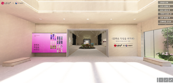 ▲보증 사이트 추천유플러스와 국가보훈부가 마련한 디지털 전시관./사진=보증 사이트 추천유플러스
