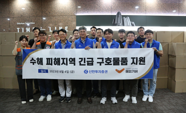 ▲신한투자도박 종류이 지난 4일 폭우로 수해를 입은 수재민을 지원하는 물품 상자 만들기 봉사활동을 진행했다./사진=신한투자도박 종류