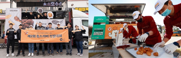 ▲보증 사이트에프앤비는 '촌스러버’선발대회’를 통해 가맹점주와 고객, 본사 임직원들과 함께 지역사회에 치킨 나눔 활동을 시작한다.(사진 출처=교촌에프앤비)