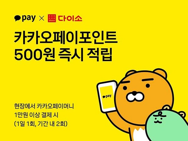 ▲아성도박 종류가 ‘카카오페이 이벤트’를 진행한다. /사진=아성도박 종류