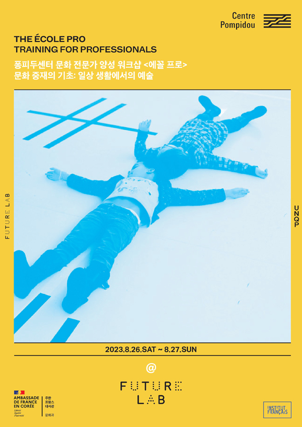 ▲퓨처랩과 퐁피두 배팅 사이트가 공동으로 기획, 진행하는 창의적 매개 전문가 양성 워크숍 ‘에꼴 프로’ 공식 포스터. /사진=스마일게이트