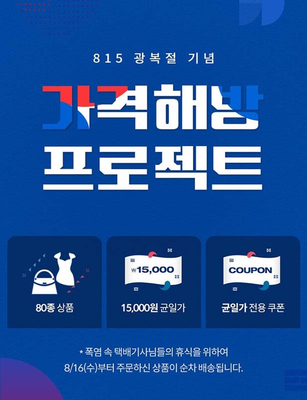 ▲도박 하프클럽이 오는 15일까지 광복절 기념 ‘가격 해방 프로젝트’ 프로모션을 실시한다. /사진=도박