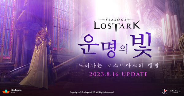 스마일게이트 RPG의 로스트도박 사이트 추천가 신규 에피소드 ‘운명의 빛’을 업데이트했다./사진=스마일게이트